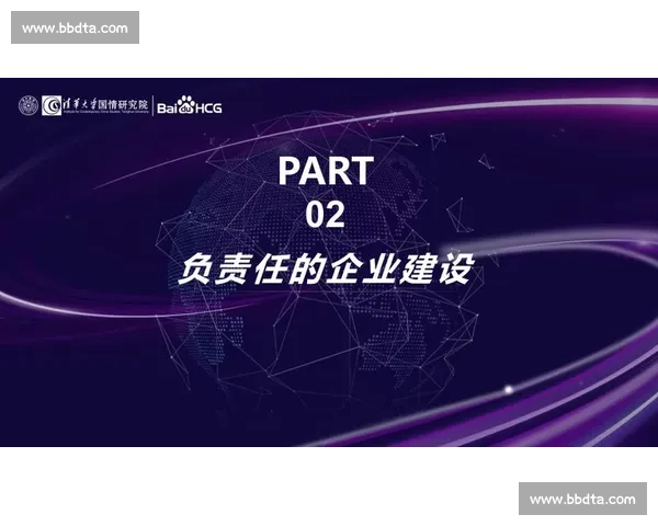 以社会责任为核心推动企业与社会可持续共赢发展新路径探索实践研究